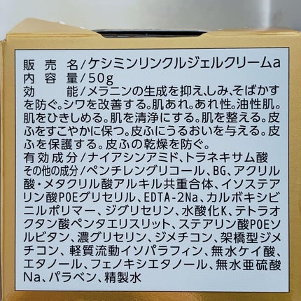 リンクルケアプラスジェルクリーム/ケシミン/フェイスクリームを使ったクチコミ(7枚目)