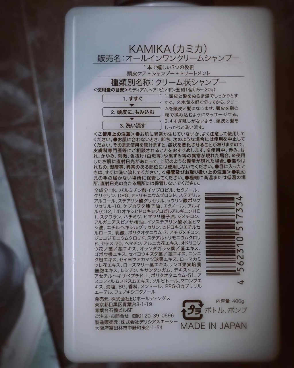 黒髪クリームシャンプー/KAMIKA/シャンプー・コンディショナーを使ったクチコミ(2枚目)