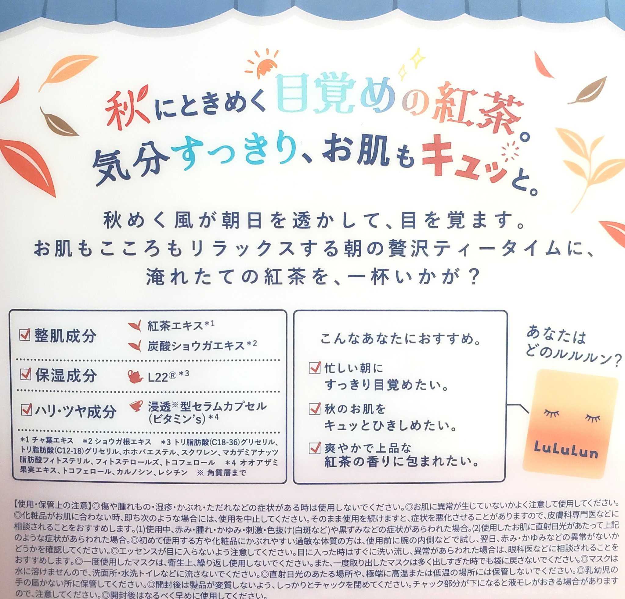 プレミアムルルルン 紅茶（イングリッシュブレックファーストティーの香り）/ルルルン/シートマスク・パックを使ったクチコミ（2枚目）