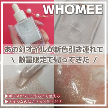 フーミー ハグボディオイル/WHOMEE/ボディオイルを使ったクチコミ(1枚目)
