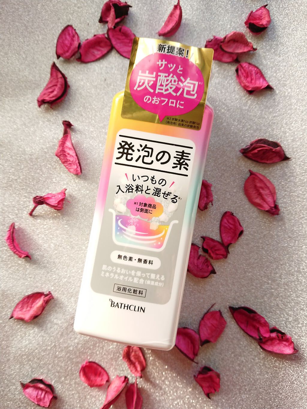 発泡の素/バスクリン/炭酸系入浴剤を使ったクチコミ(1枚目)