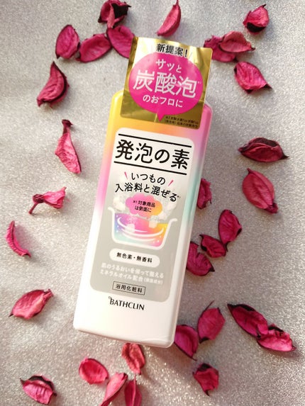 発泡の素/バスクリン/炭酸系入浴剤を使ったクチコミ(1枚目)