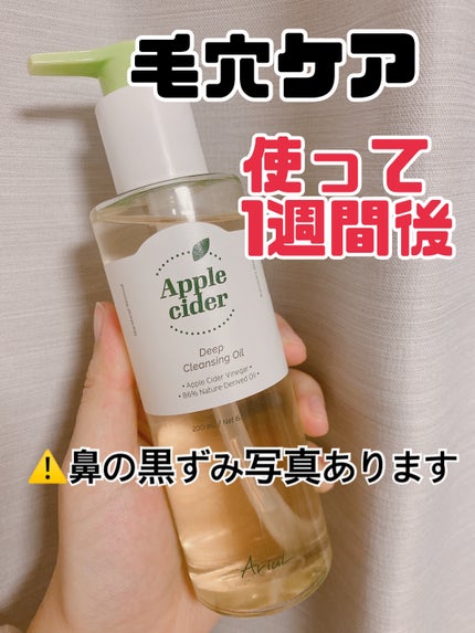 アリウルアップルサイダーディープクレンジングオイル/Ariul/オイルクレンジングを使ったクチコミ(1枚目)