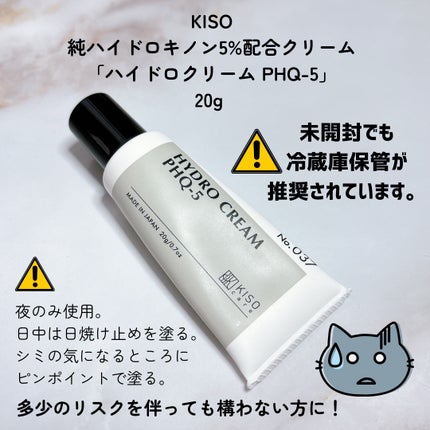 ハイドロクリームPHQ-5/KISO/フェイスクリームを使ったクチコミ(2枚目)