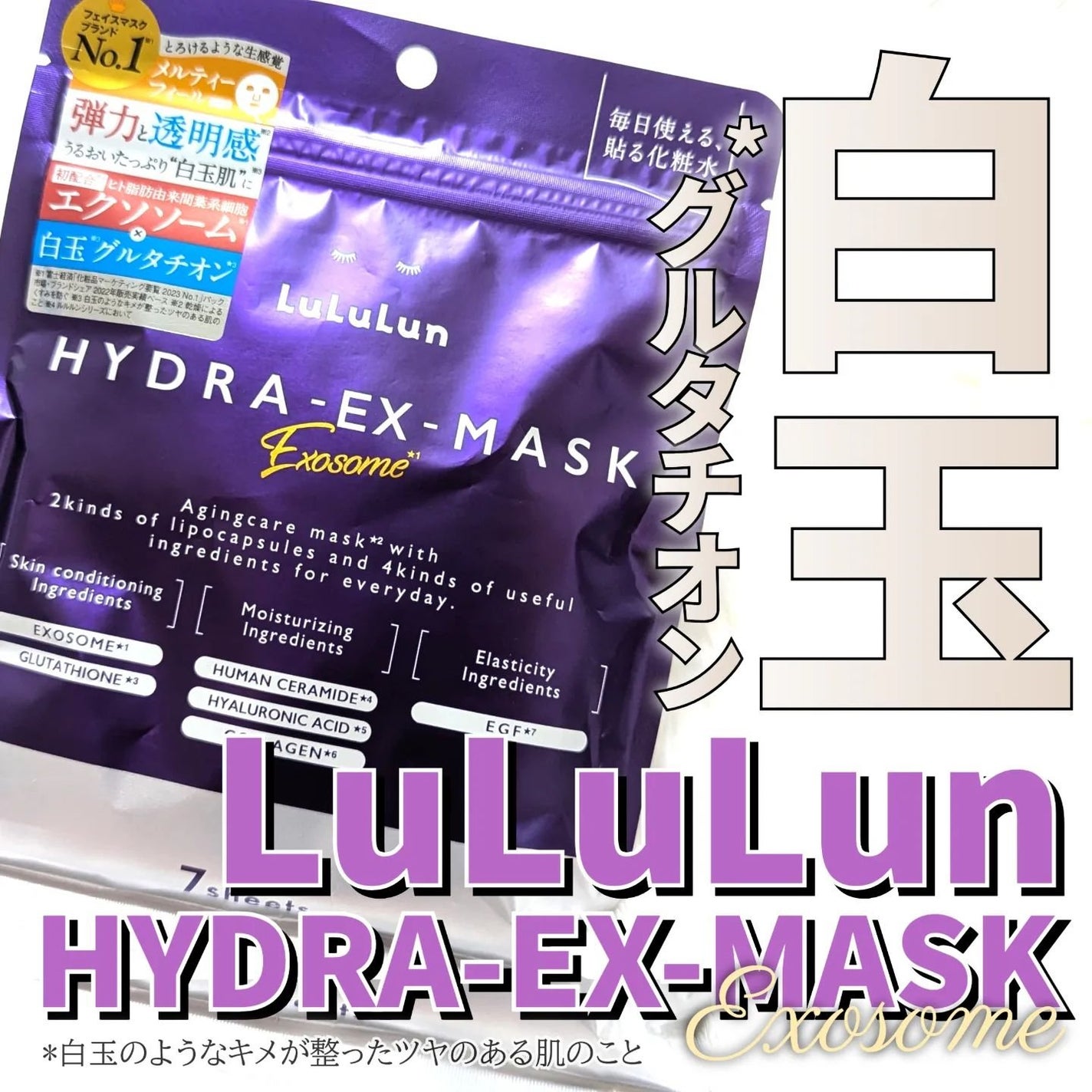 ルルルン ハイドラ EX マスク/ルルルン/シートマスク・パックを使ったクチコミ(1枚目)