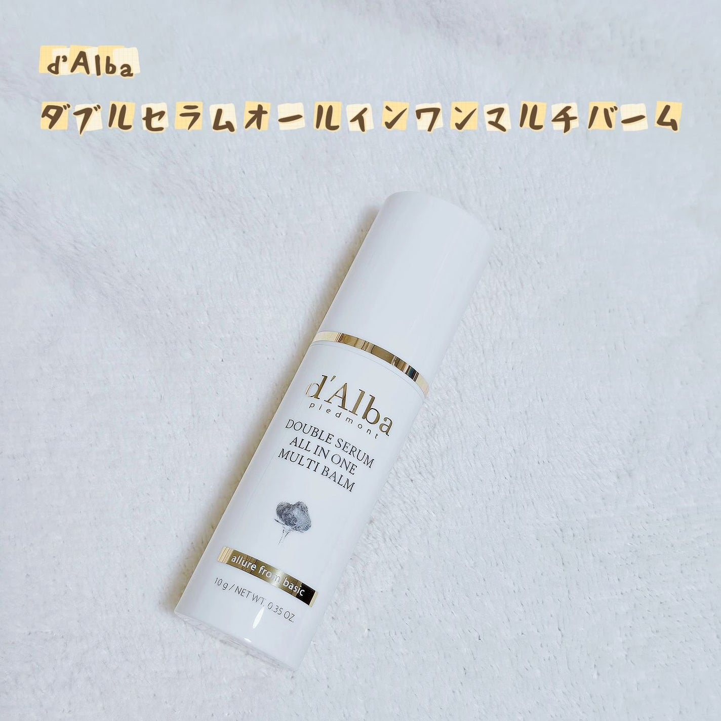 ダブルセラムオールインワンマルチバーム/ダルバ/フェイスバームを使ったクチコミ(1枚目)