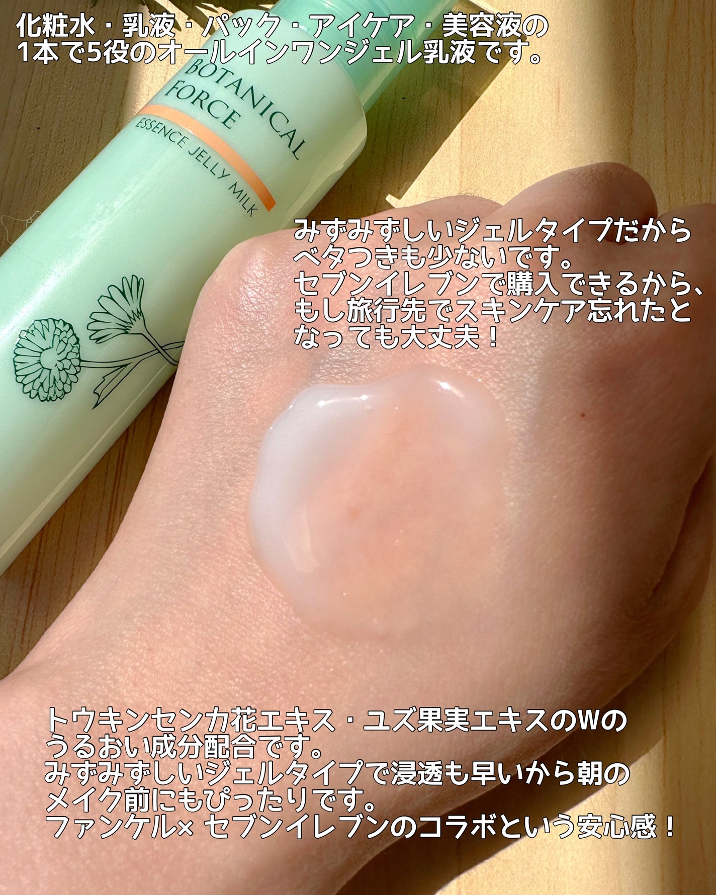 つやもちジュレミルク/ボタニカルフォース/オールインワン化粧品を使ったクチコミ(2枚目)