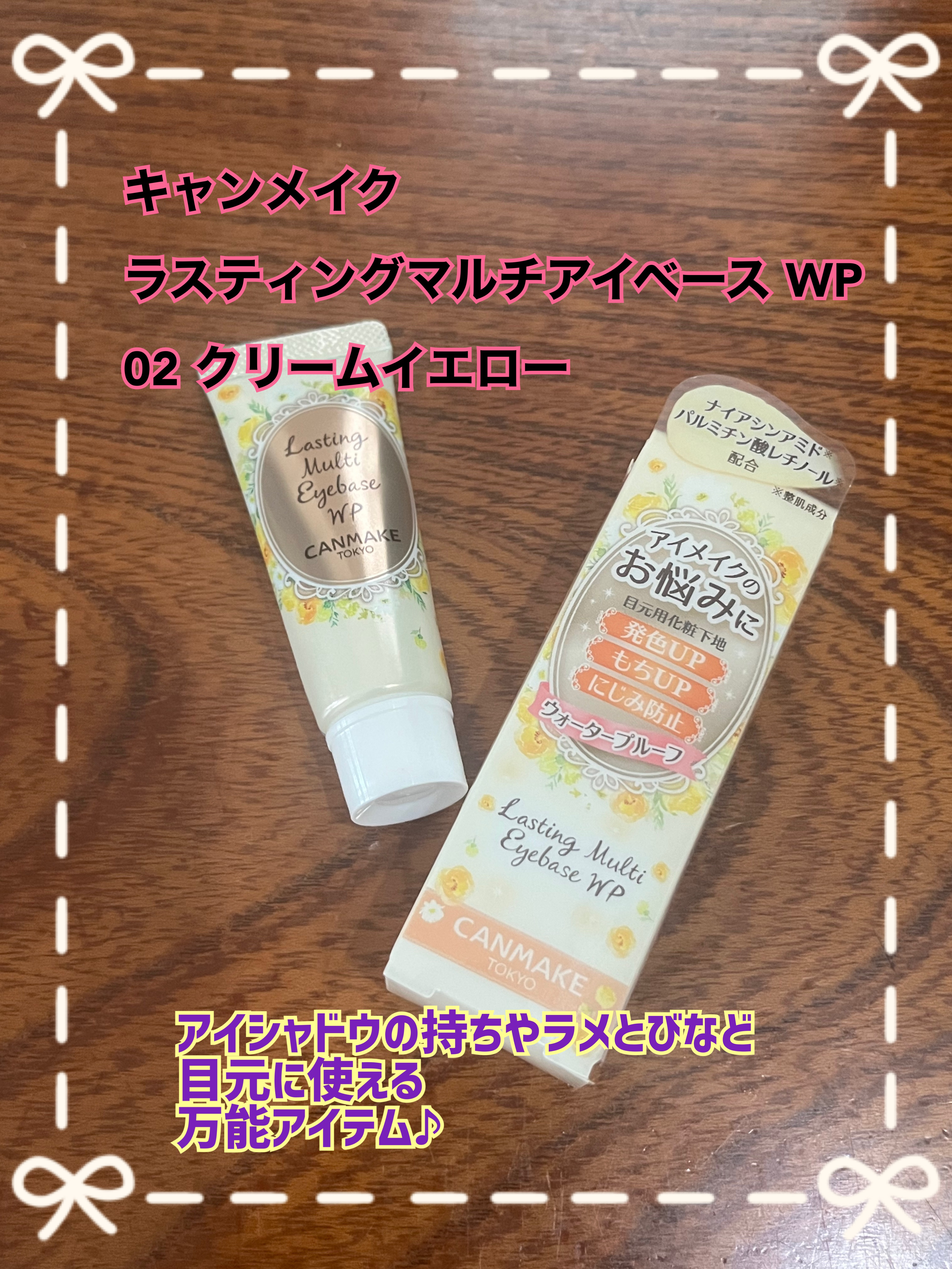 ラスティングマルチアイベース WP/キャンメイク/アイシャドウベースを使ったクチコミ（1枚目）