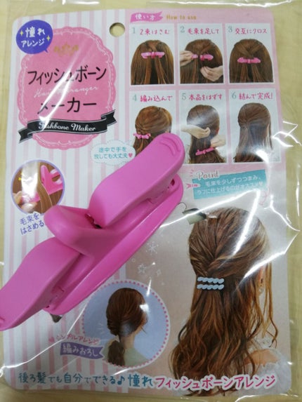 フィッシュボーン メーカー/セリア/ヘアケアグッズを使ったクチコミ(1枚目)