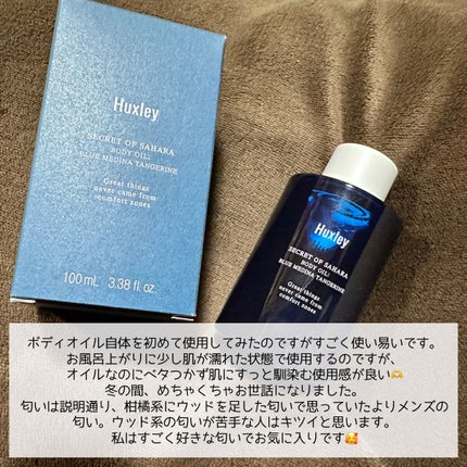 ボディオイル;ブルーメディナタンジェリン/Huxley/ボディオイルを使ったクチコミ(4枚目)
