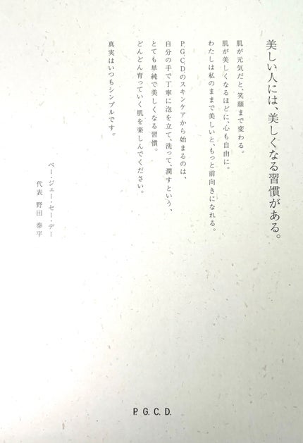 P.G.C.D. トライアルセット/P.G.C.D.(ペー・ジェー・セー・デー)/トライアルキットを使ったクチコミ(3枚目)
