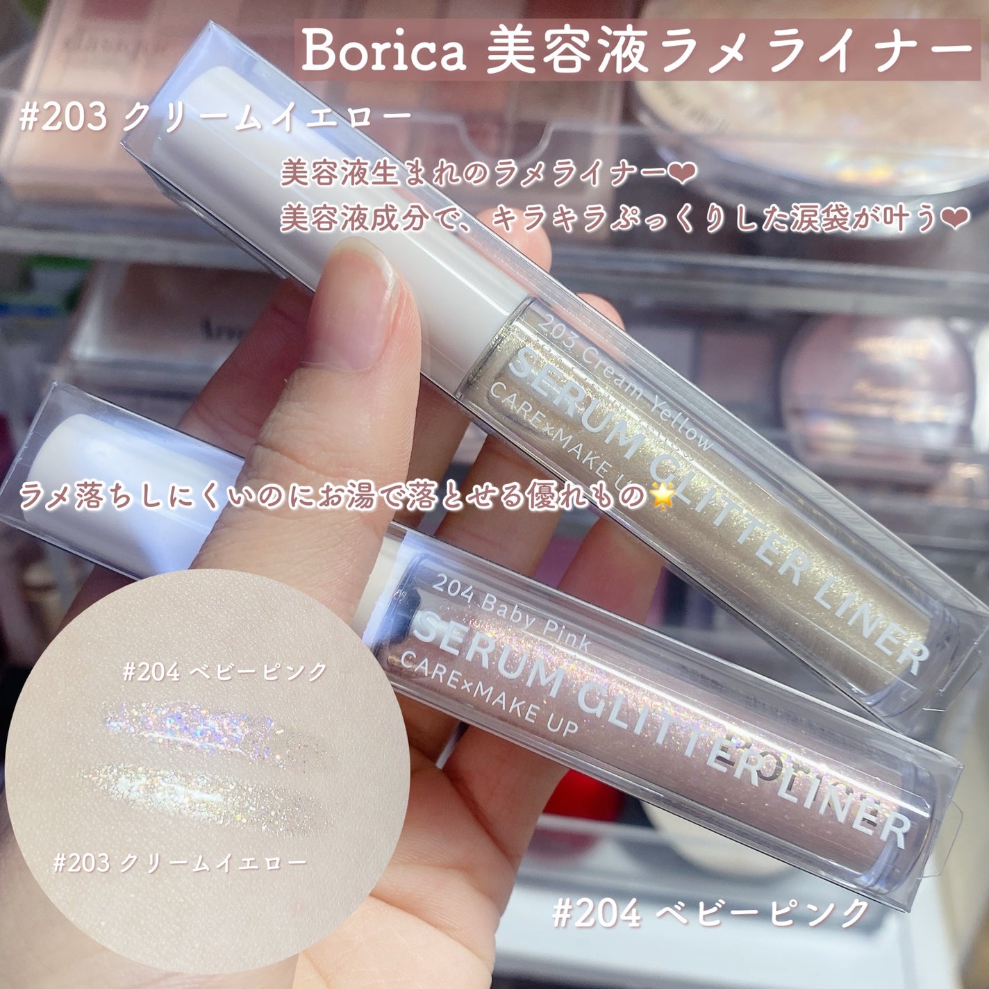 美容液ラメライナー/Borica/リキッドアイライナーを使ったクチコミ(2枚目)