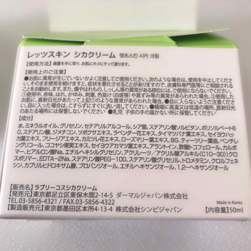 シカ クリーム/Lovelycos /フェイスクリームを使ったクチコミ（3枚目）