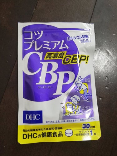 コツプレミアムCBP/DHC/健康サプリメントを使ったクチコミ（1枚目）