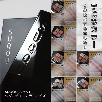 デザイニング カラー アイズ/SUQQU/アイシャドウパレットを使ったクチコミ(7枚目)