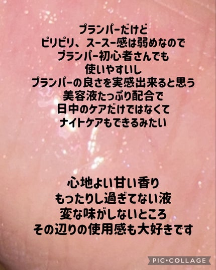 リッププランパーエクストラセラム/Borica/リッププランパーを使ったクチコミ(4枚目)