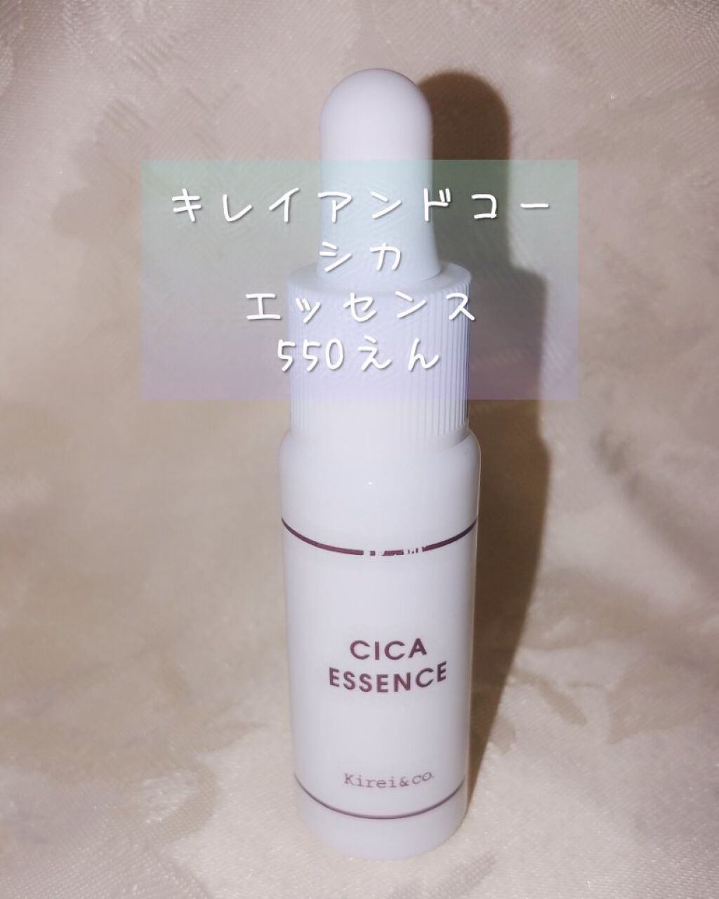 シカエッセンス/Kirei&co./美容液を使ったクチコミ(1枚目)