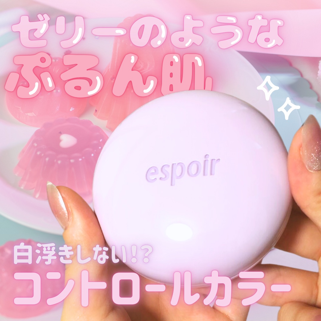 デューライクジェロー トーンアップクッション 02 ニュートラルモーブ/espoir/化粧下地を使ったクチコミ（1枚目）