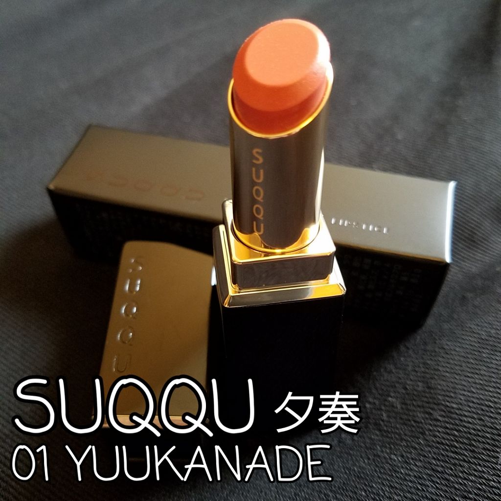 モイスチャー リッチ リップスティック/SUQQU/口紅を使ったクチコミ(1枚目)