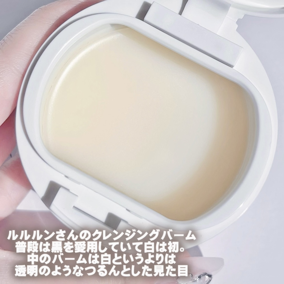 ルルルンクレンジング トーニングバーム HYDRATE WHITE/ルルルン/クレンジングバームを使ったクチコミ（2枚目）