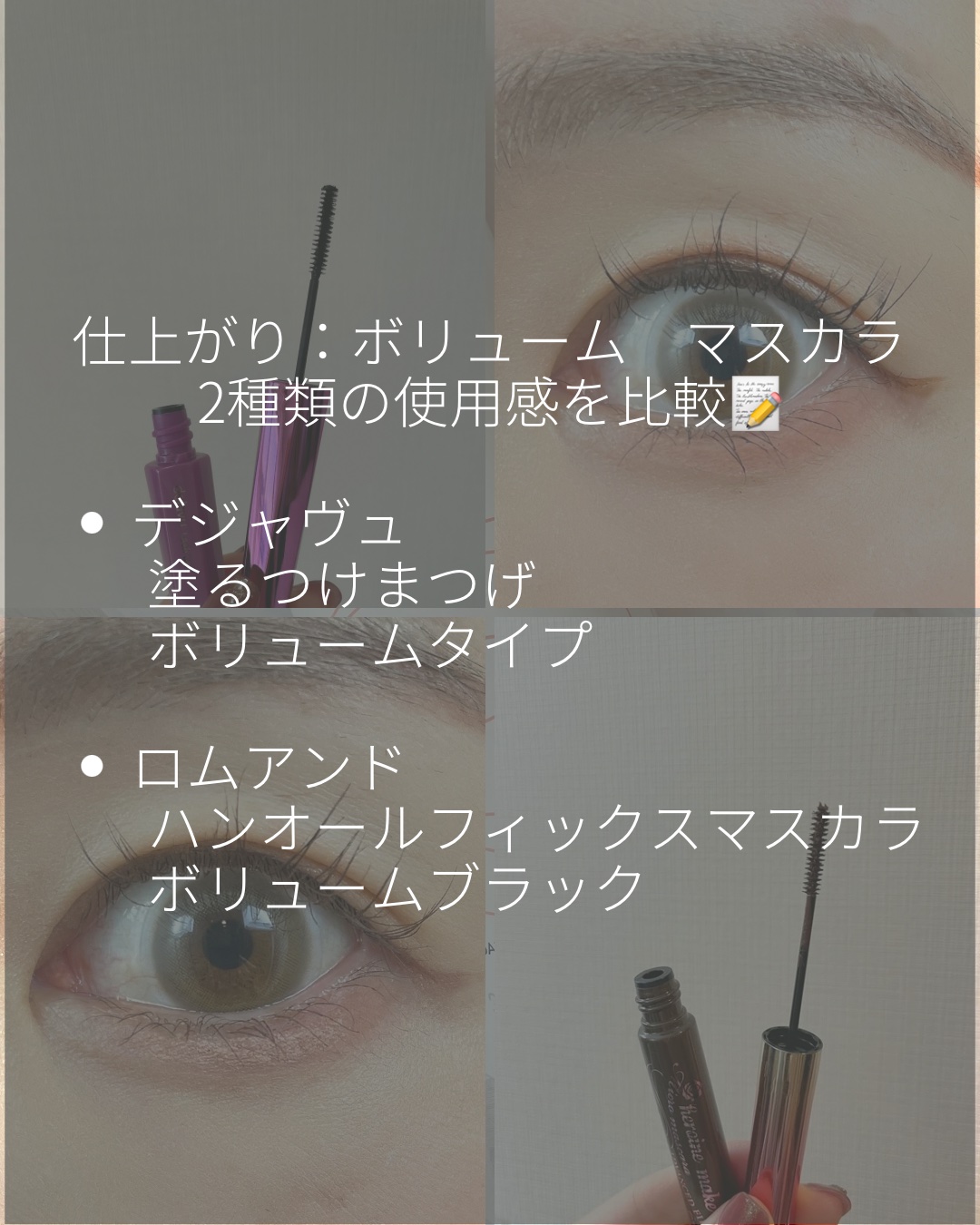 ハンオールフィックスマスカラ/rom&nd/マスカラを使ったクチコミ（2枚目）