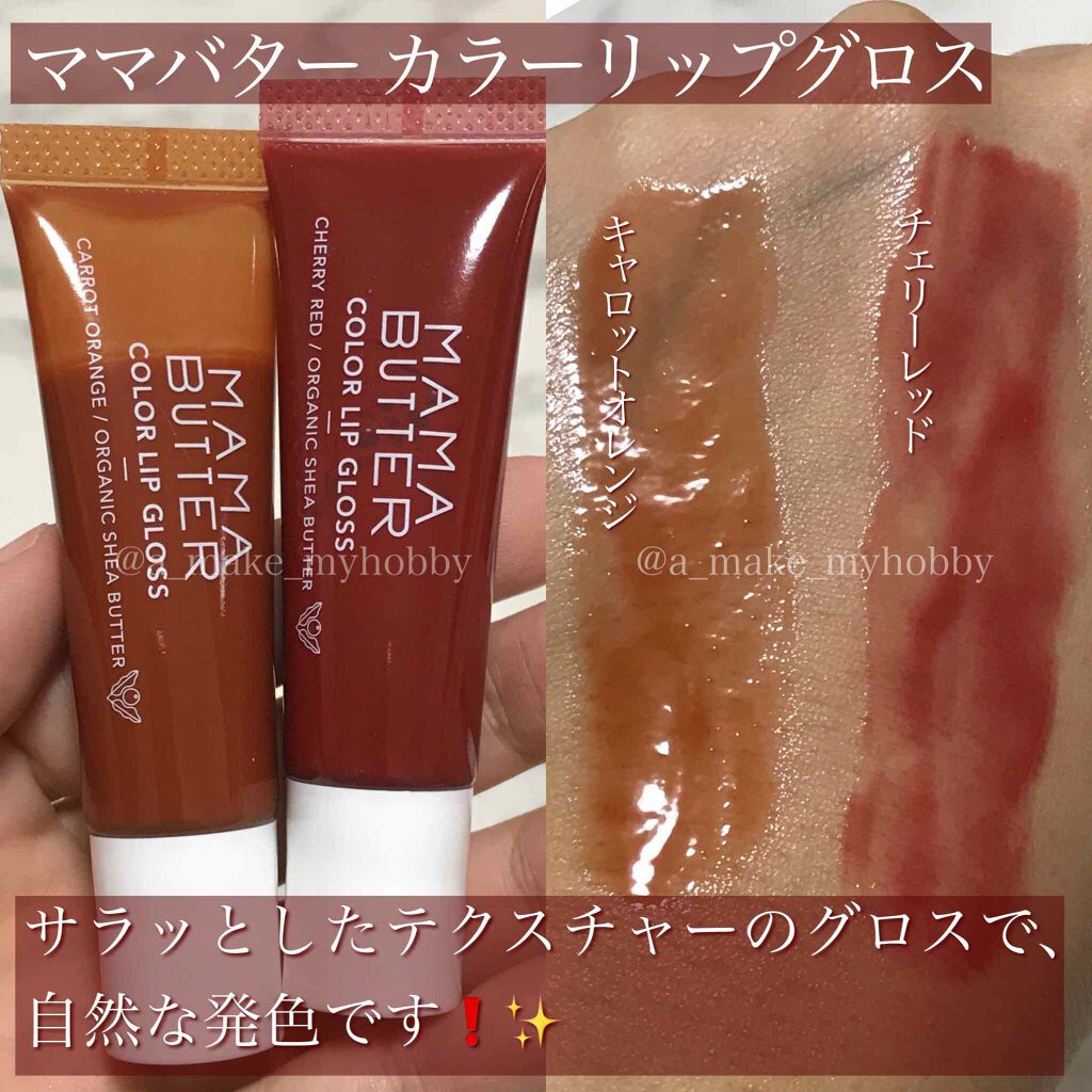 カラーリップトリートメント/ママバター/リップケアを使ったクチコミ（3枚目）