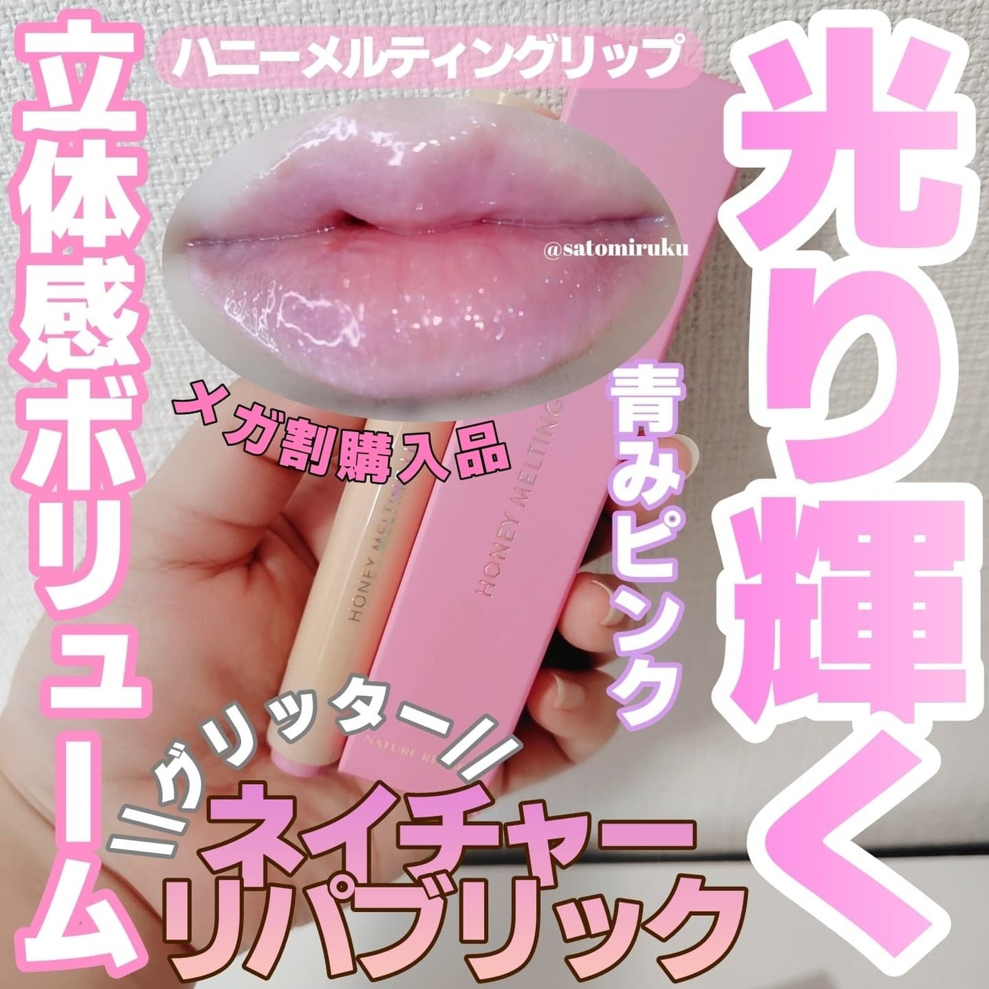 ハニーメルティングリップ/ネイチャーリパブリック/口紅を使ったクチコミ(1枚目)