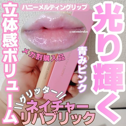 ハニーメルティングリップ/ネイチャーリパブリック/口紅を使ったクチコミ(1枚目)