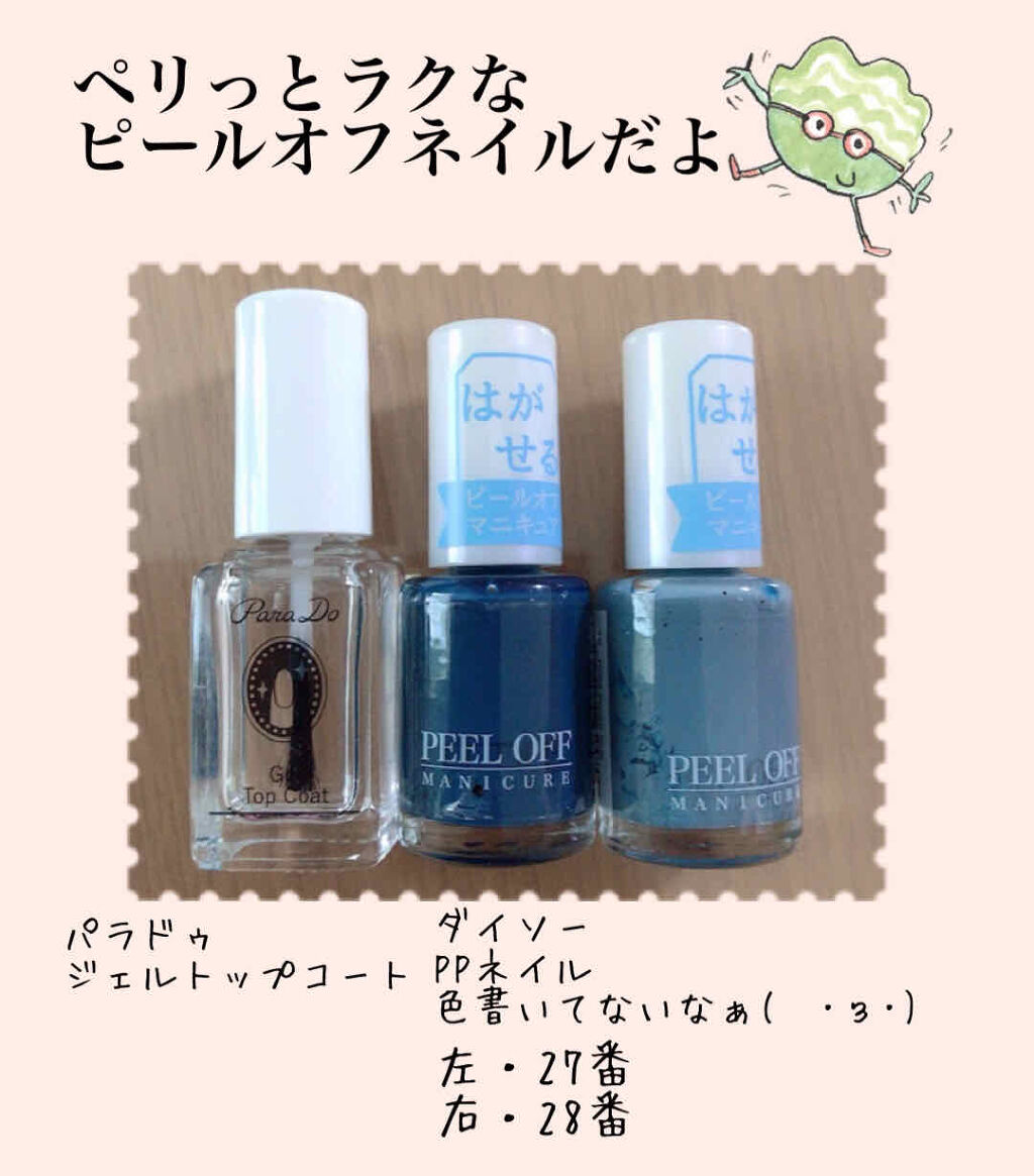 ピールオフマニキュア/DAISO/マニキュアを使ったクチコミ（2枚目）