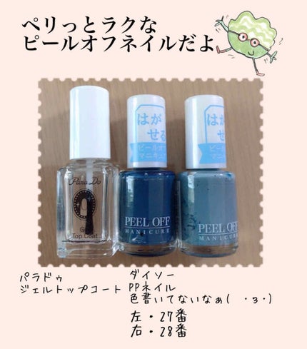 ピールオフマニキュア/DAISO/マニキュアを使ったクチコミ(2枚目)