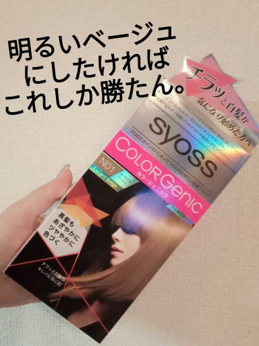 カラージェニック ミルキーヘアカラー (ちらっと白髪用) 3A ノーブルアッシュ/サイオス/ヘアカラーを使ったクチコミ（1枚目）