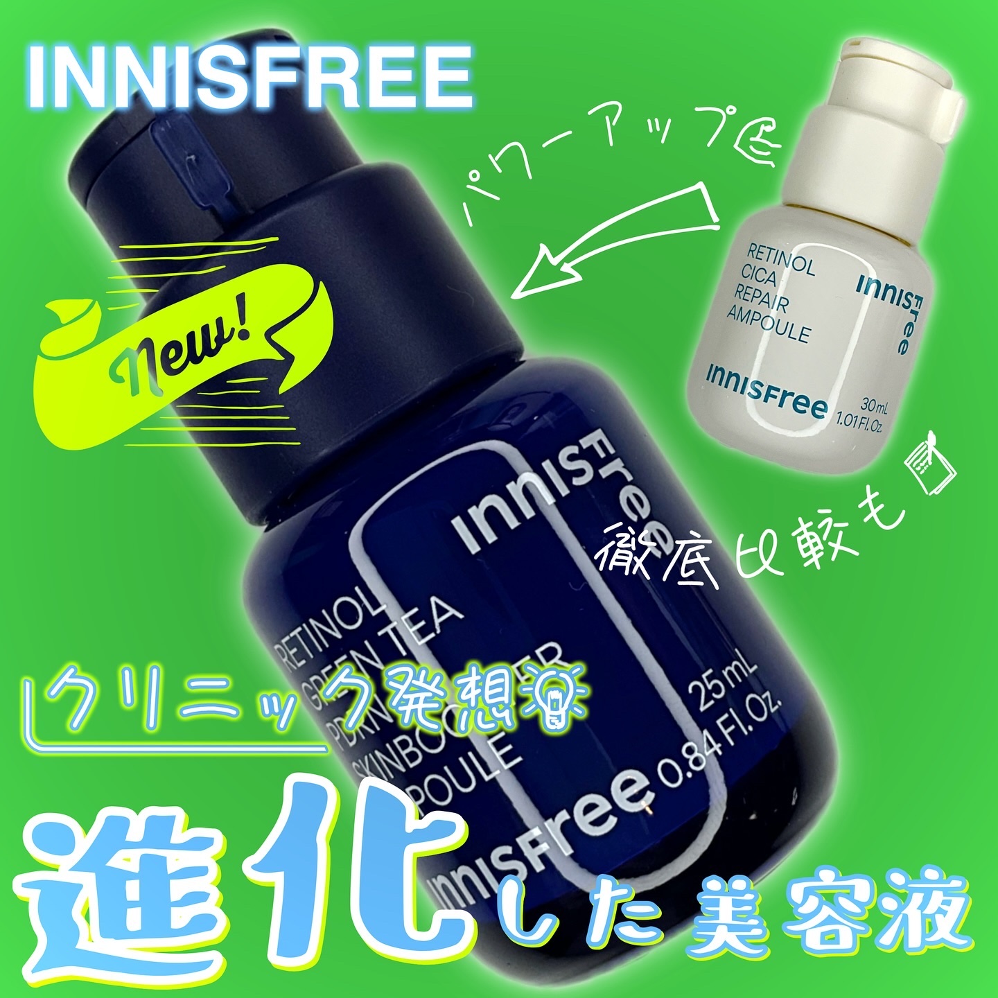 レチノール　シカ　リペア　セラム/innisfree/美容液を使ったクチコミ（1枚目）