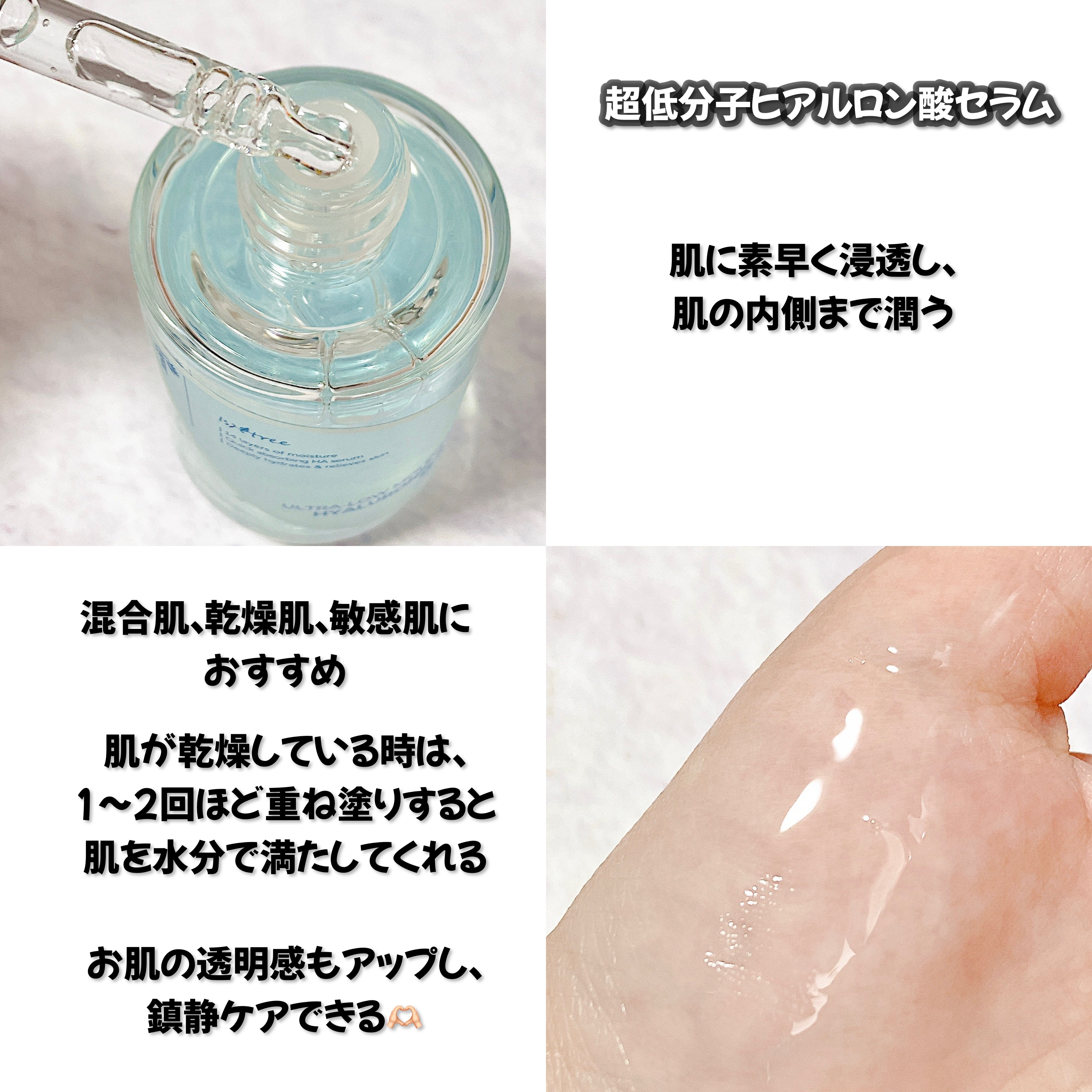 スキンケア方法》超低分子ヒアルロン酸トナー｜Isntreeの使い方