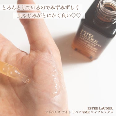 アドバンス ナイト リペア SMR コンプレックス/ESTEE LAUDER/美容液を使ったクチコミ（5枚目）