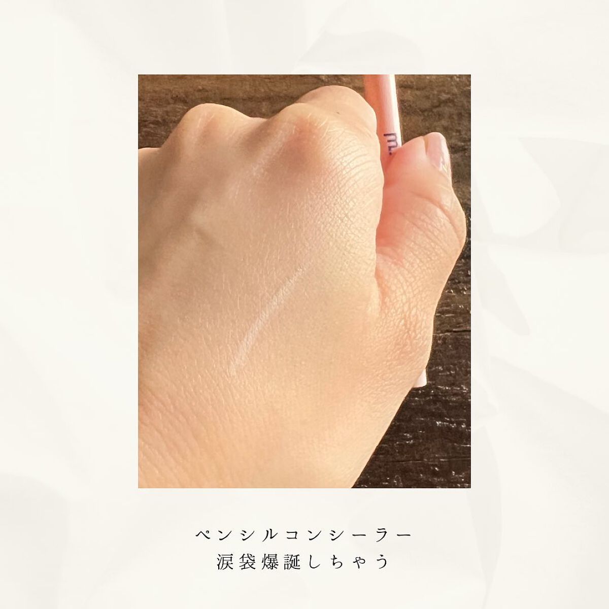 涙袋ペンシル/DAISO/ペンシルアイライナーを使ったクチコミ（2枚目）