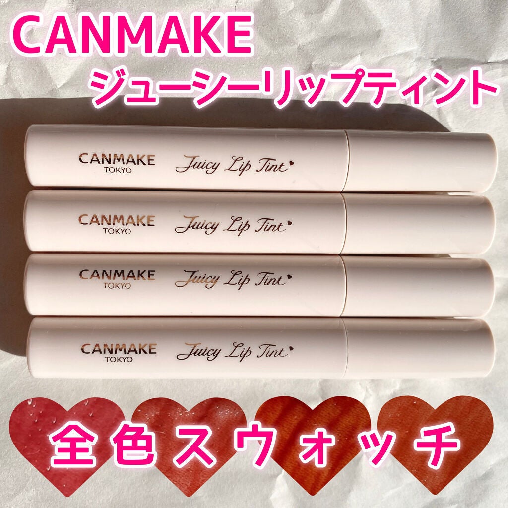 ジューシーリップティント/キャンメイク/口紅を使ったクチコミ(1枚目)
