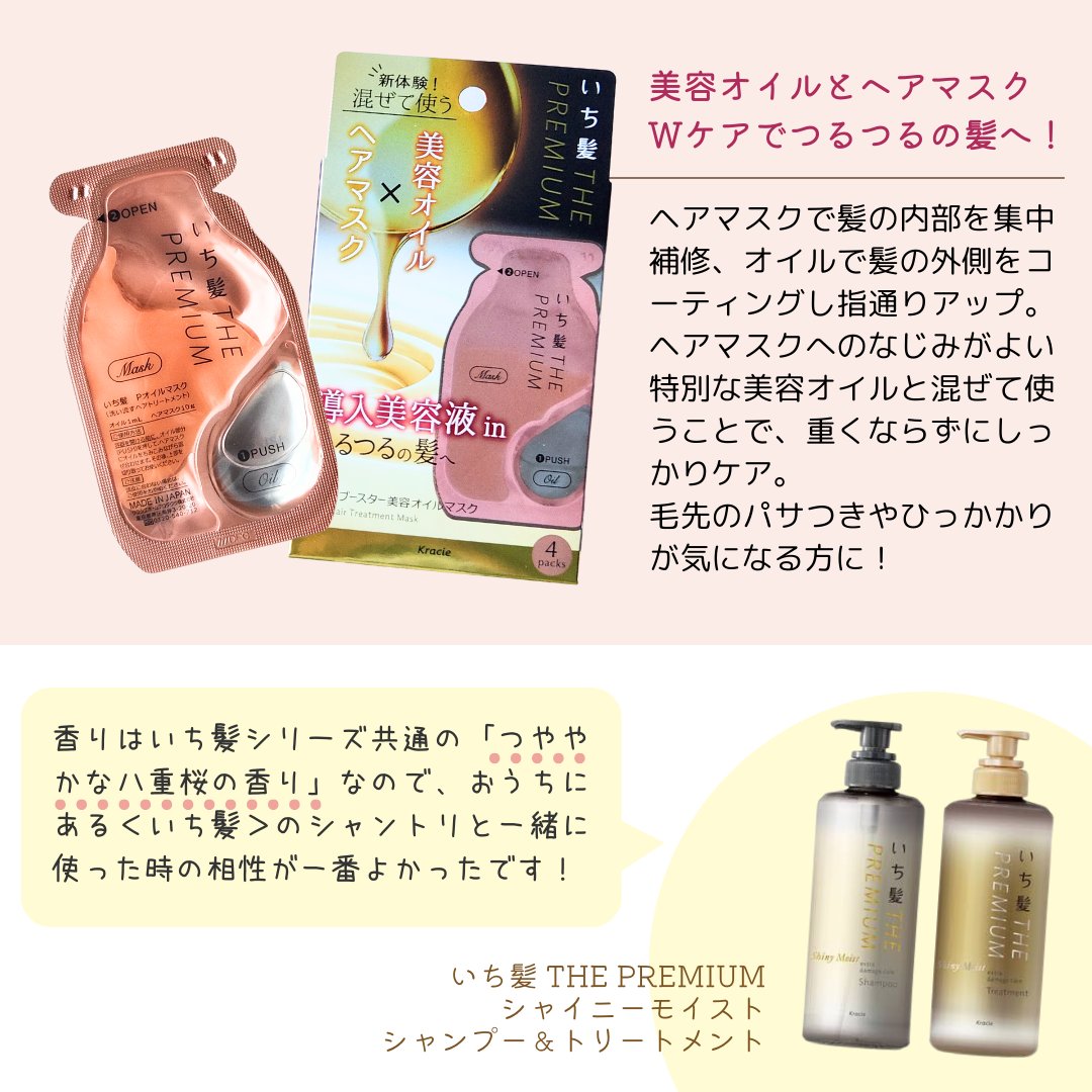 いち髪　THE PREMIUM　Wケアブースター美容オイルマスク/いち髪/ヘアマスク・ヘアパックを使ったクチコミ（2枚目）