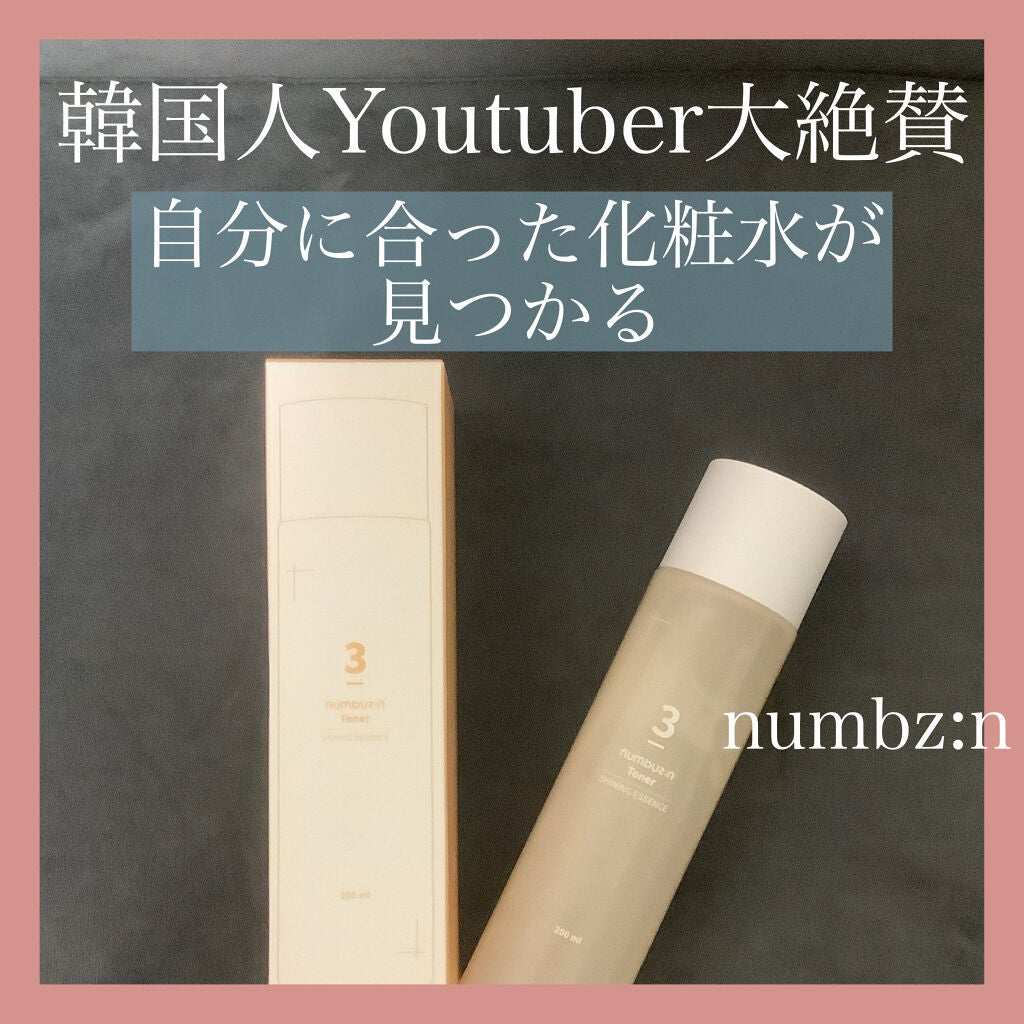 3番 うるツヤ発酵トナー/numbuzin/化粧水を使ったクチコミ(1枚目)