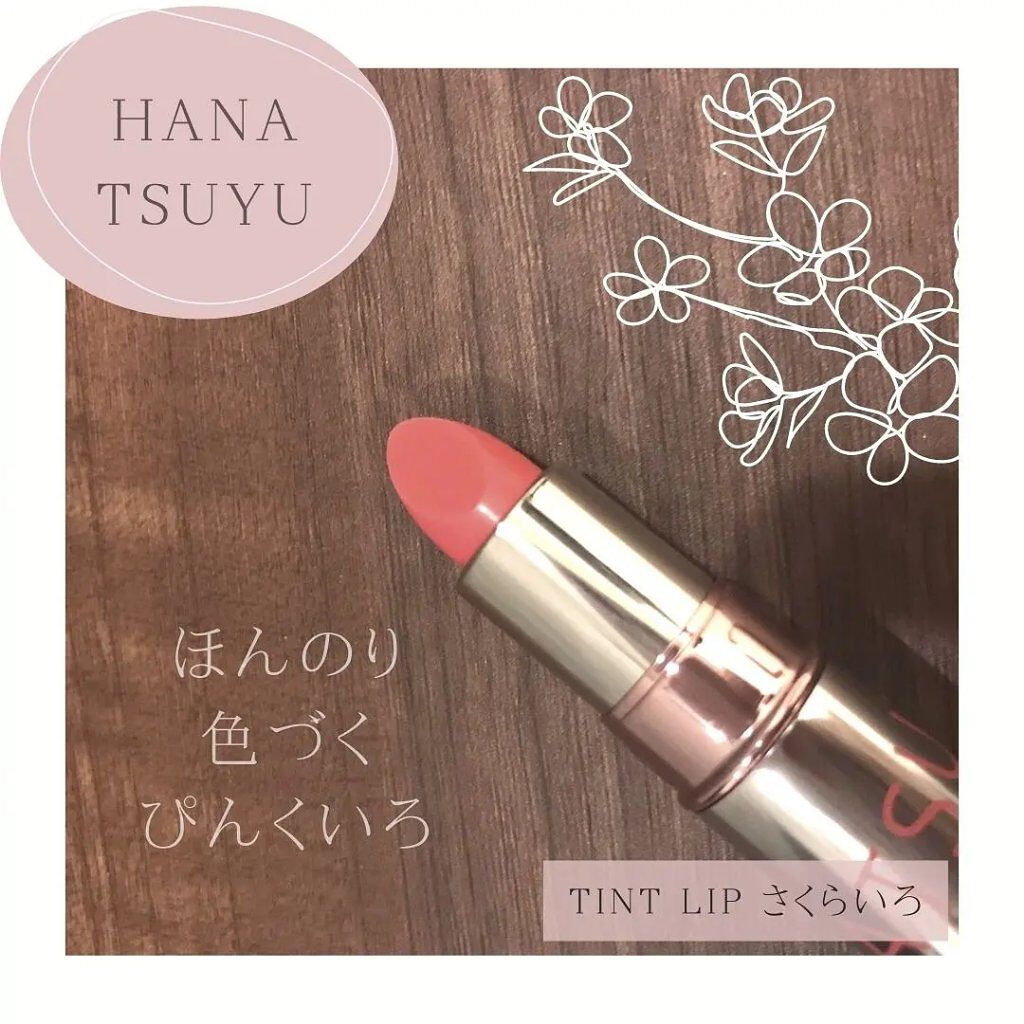 HANATSUYU ティントリップ/HANATSUYU/リップティントを使ったクチコミ（1枚目）