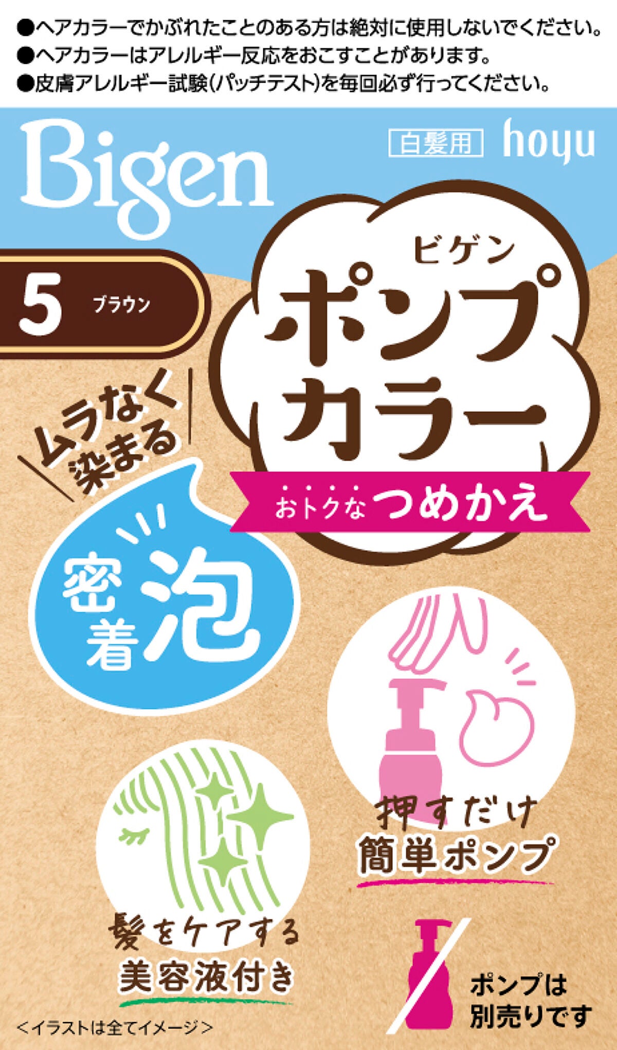 ポンプカラー 5 ブラウン