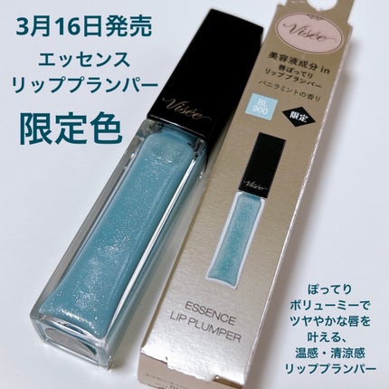 エッセンス リッププランパー/Visée/リッププランパーを使ったクチコミ(2枚目)