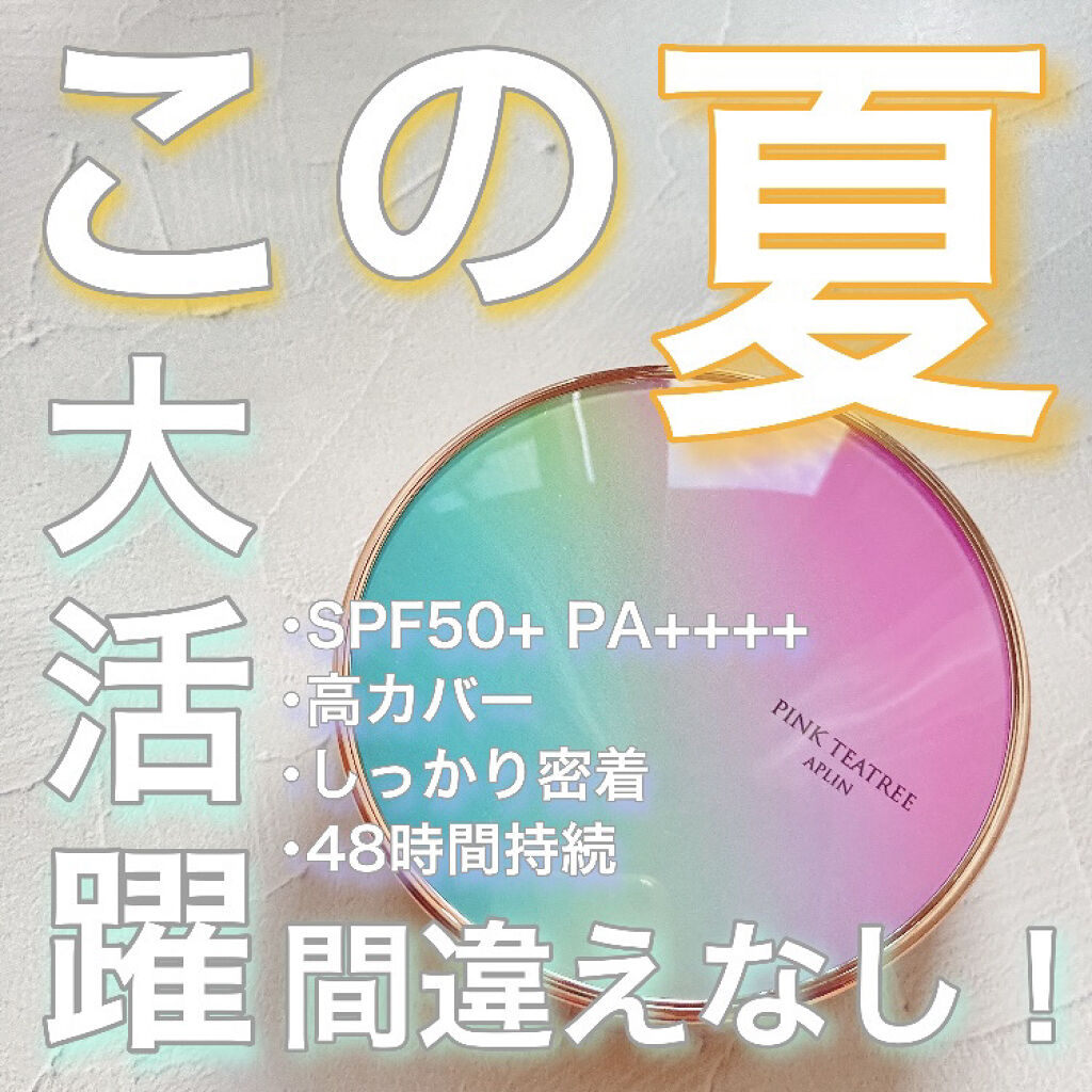この夏，大活躍間違えなしクッションファンデーション！


✐APLINピンクティーツリーカバークッション
    21号ライトベージュ

【特徴】
水分補給💧
最大48時間持続
紫外線カット☀️
高密着力
高カバー力✨
さらっとした仕上が