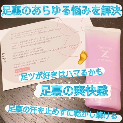ビオレZ さらさらフットクリーム/ビオレ/レッグ・フットケアを使ったクチコミ(1枚目)