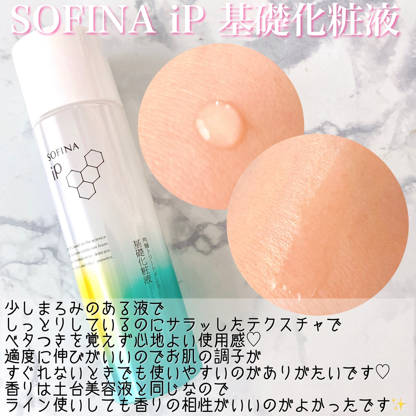 ソフィーナ iP 角層トリートメント 基礎化粧液/SOFINA iP/化粧水を使ったクチコミ(2枚目)