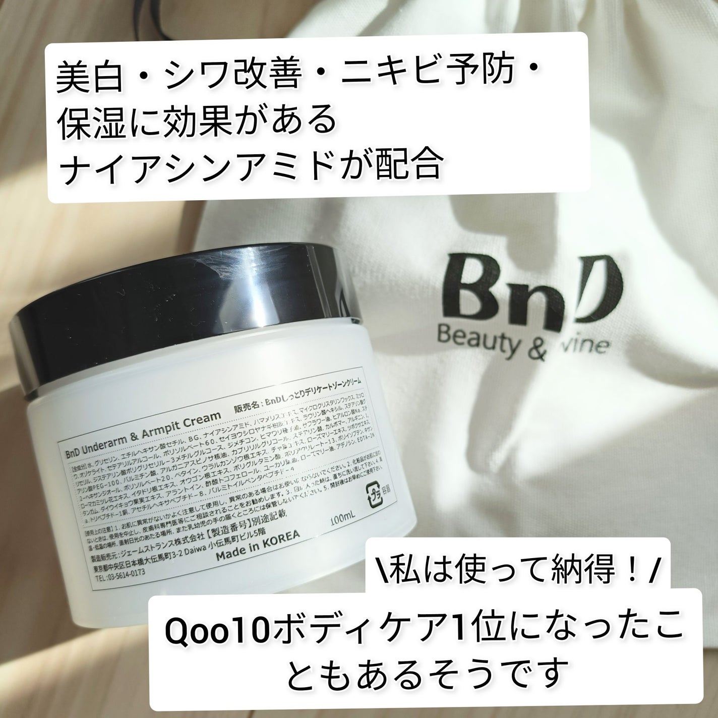 BnDアンダーアームクリーム(ボディクリーム)/BnD/デリケートゾーンケアを使ったクチコミ(4枚目)