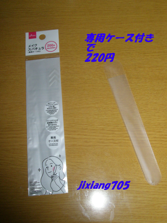 メイクスパチュラ(専用ケース付)/DAISO/その他化粧小物を使ったクチコミ（2枚目）