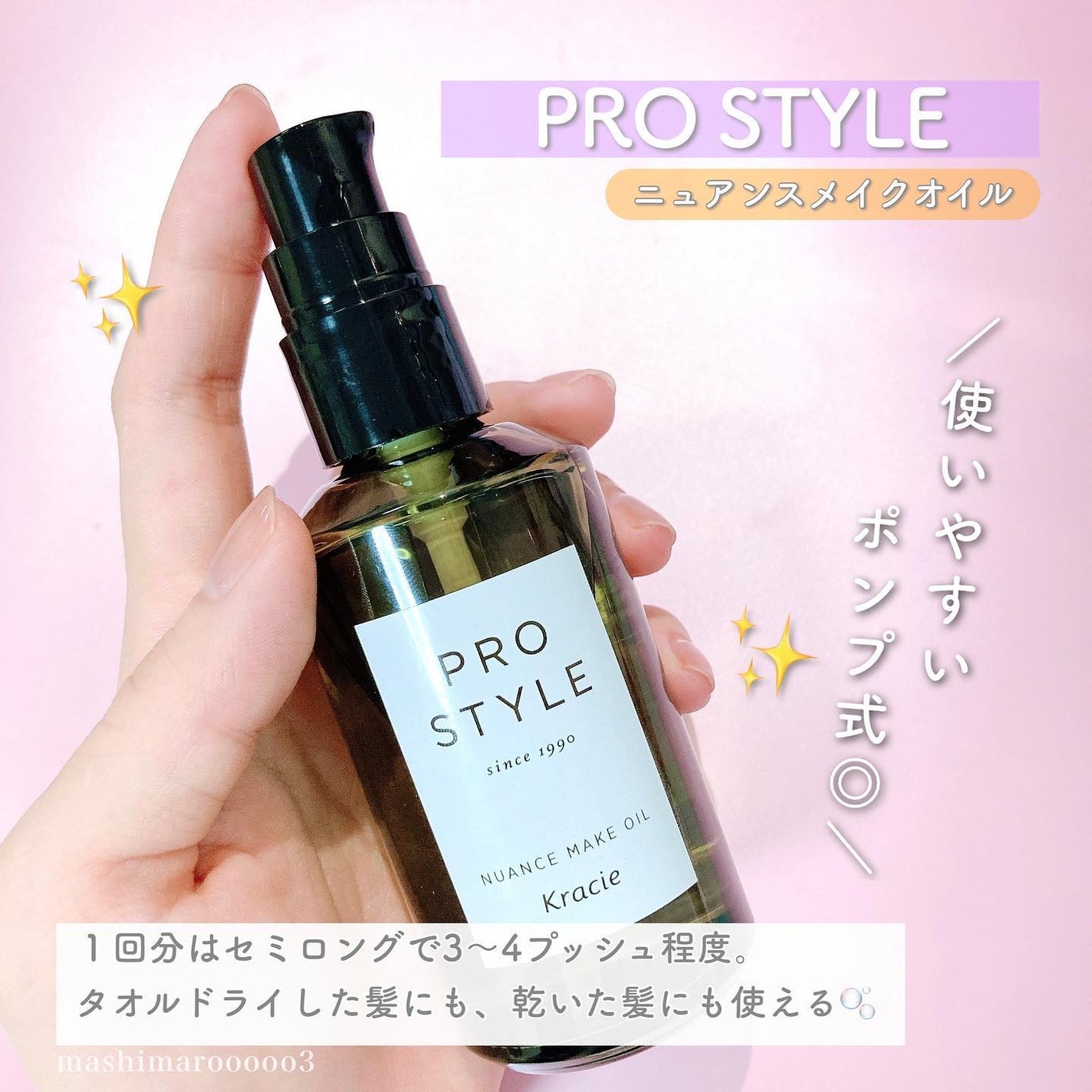 ニュアンスメイクオイル/プロスタイル/ヘアオイルを使ったクチコミ(3枚目)