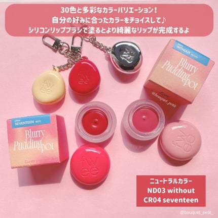 リップアンドチーク ブラーリープリンポット/fwee/口紅を使ったクチコミ(2枚目)