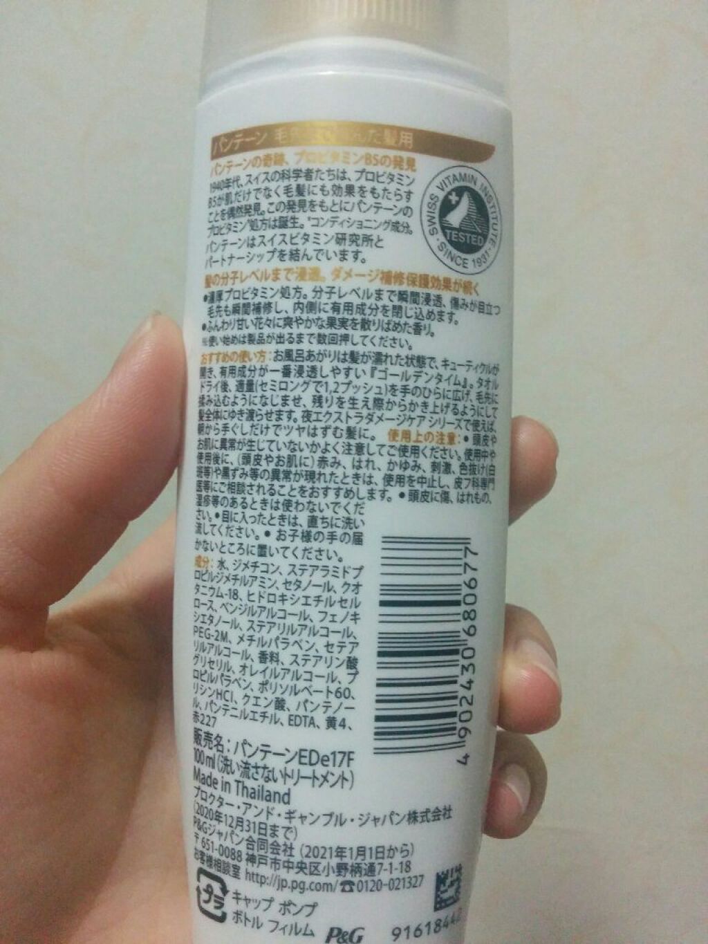 エクストラダメージケア インテンシブ ヴィタミルク/パンテーン/ヘアミルクを使ったクチコミ(3枚目)