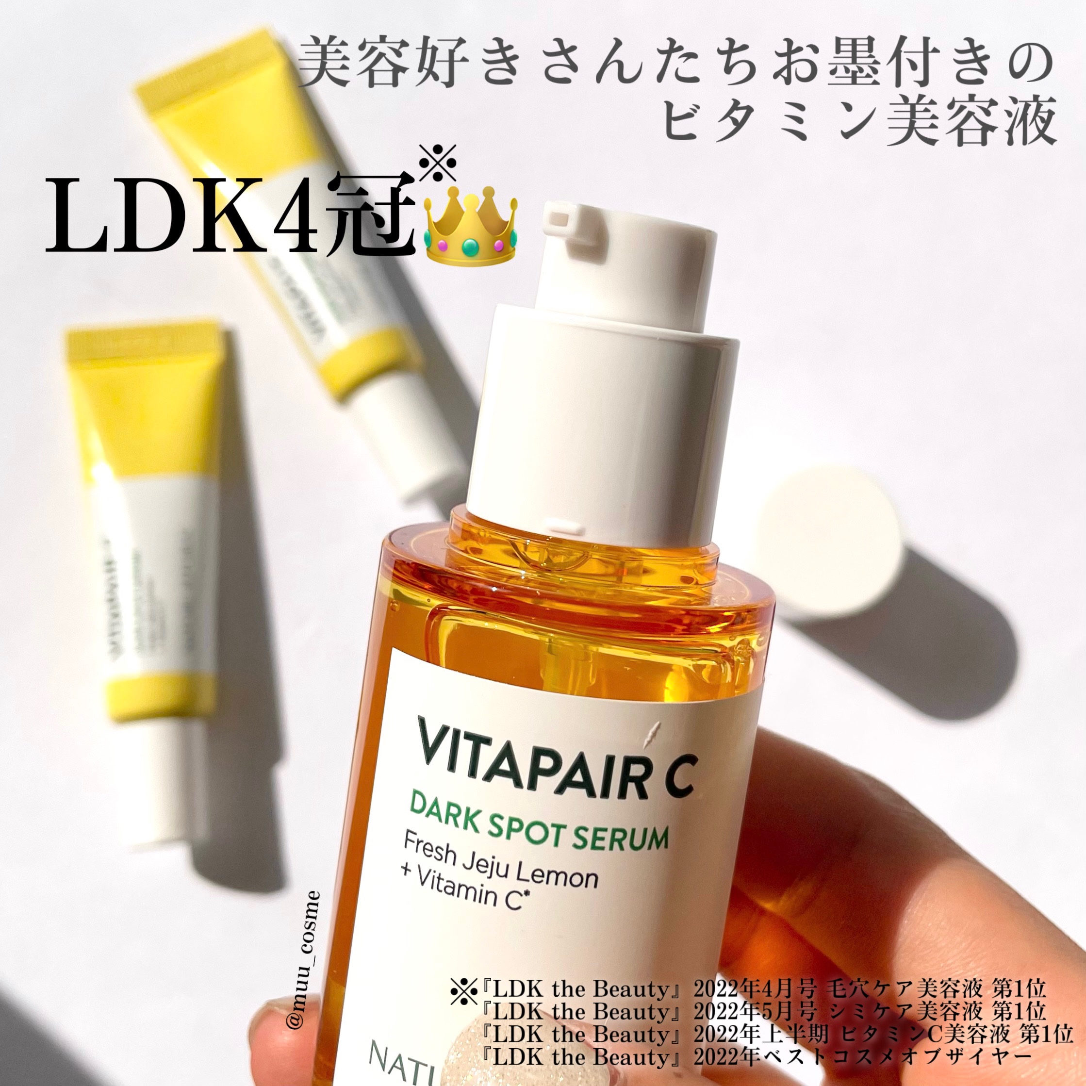 ビタペアC 集中美容液スペシャルセット/ネイチャーリパブリック/美容液を使ったクチコミ（1枚目）